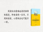 部編版 語(yǔ)文六年級(jí)下冊(cè) 口語(yǔ)交際 同讀一本書(shū) 課件