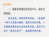 部編版 語(yǔ)文六年級(jí)下冊(cè) 口語(yǔ)交際 同讀一本書(shū) 課件