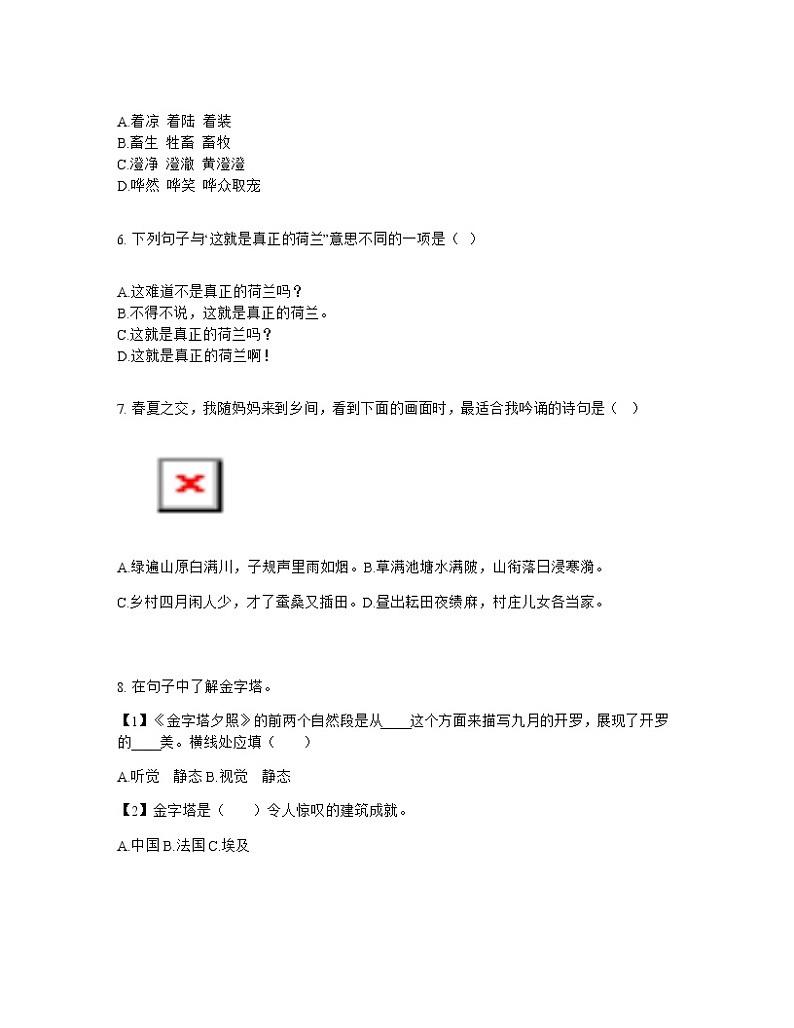 部编版五年级下册语文第七单元单元测试卷02