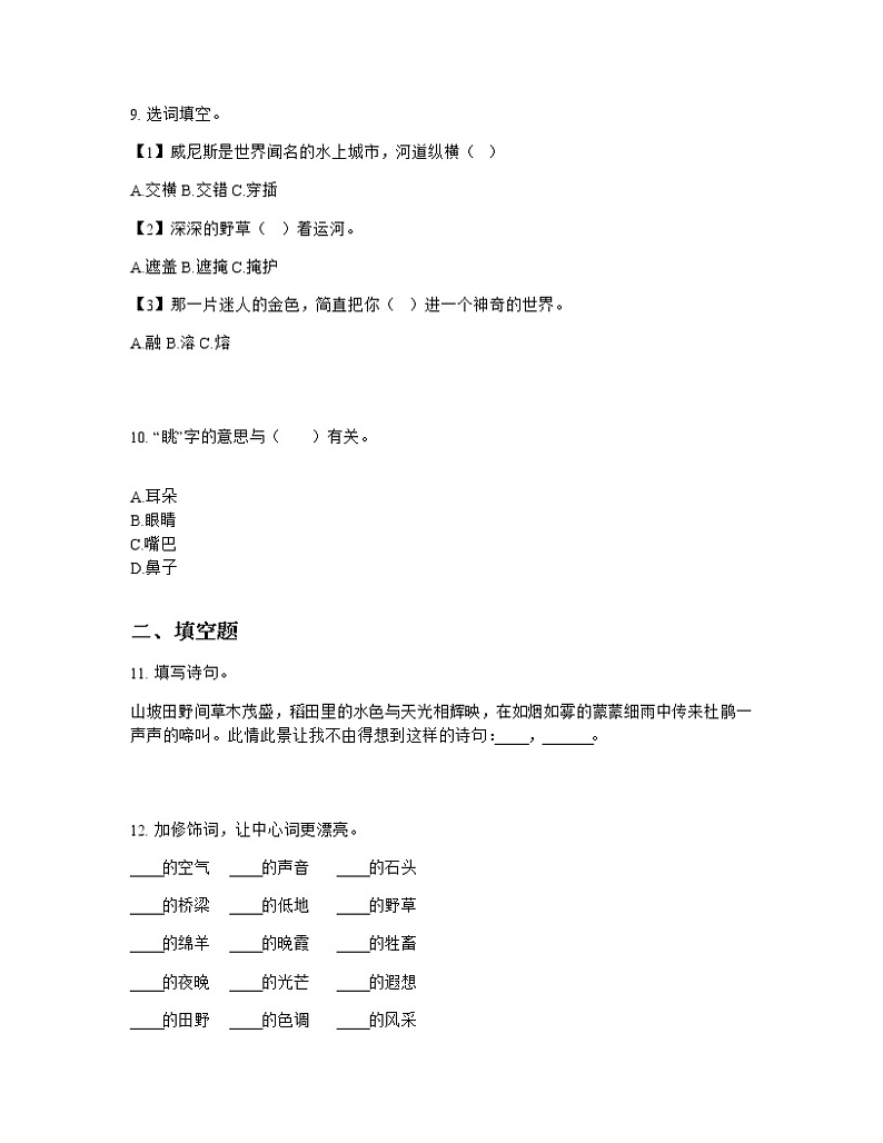 部编版五年级下册语文第七单元单元测试卷03