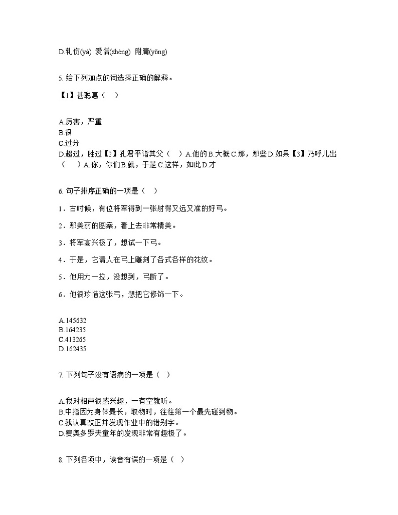 部编版五年级下册语文第八单元单元测试卷02