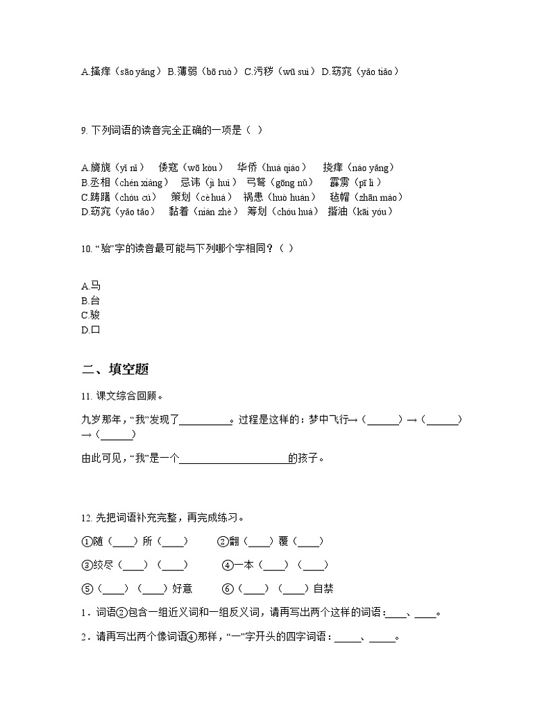 部编版五年级下册语文第八单元单元测试卷03