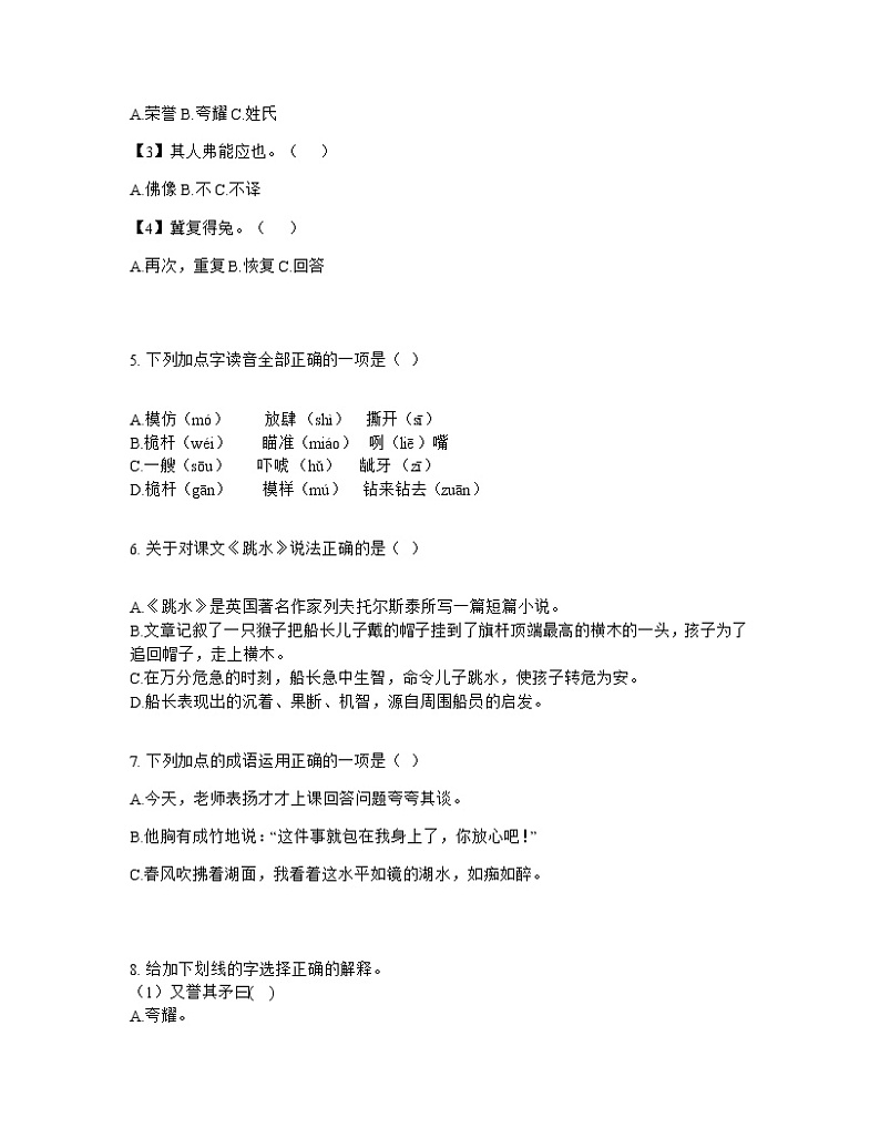 部编版五年级下册语文第六单元单元测试卷第2页