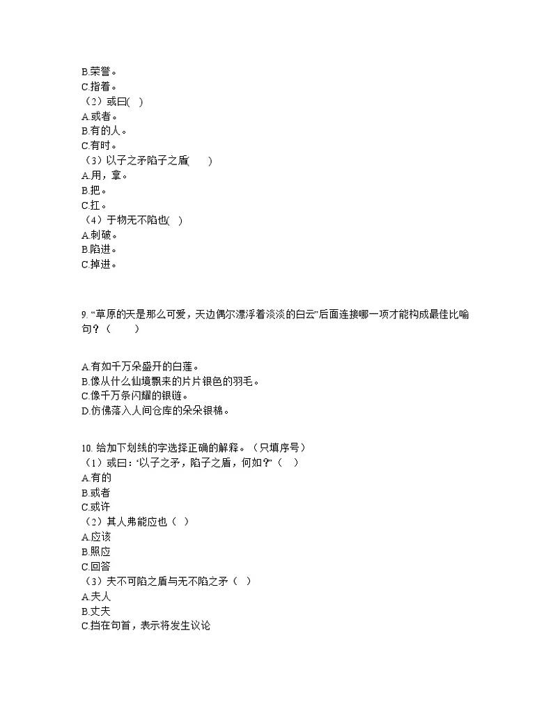 部编版五年级下册语文第六单元单元测试卷第3页