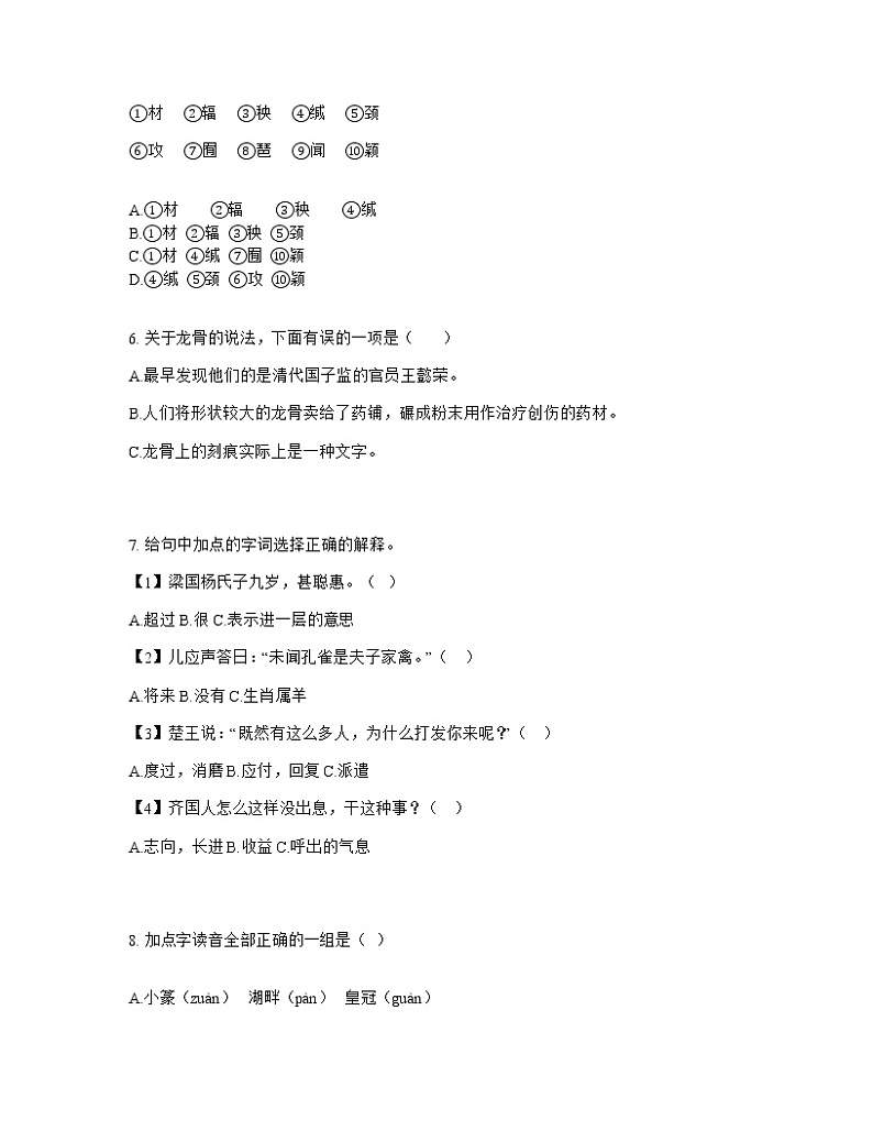 部编版五年级下册语文第三单元单元测试卷第2页