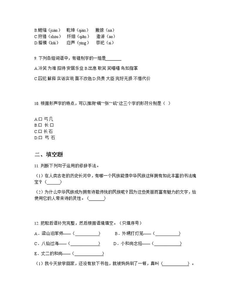 部编版五年级下册语文第三单元单元测试卷第3页