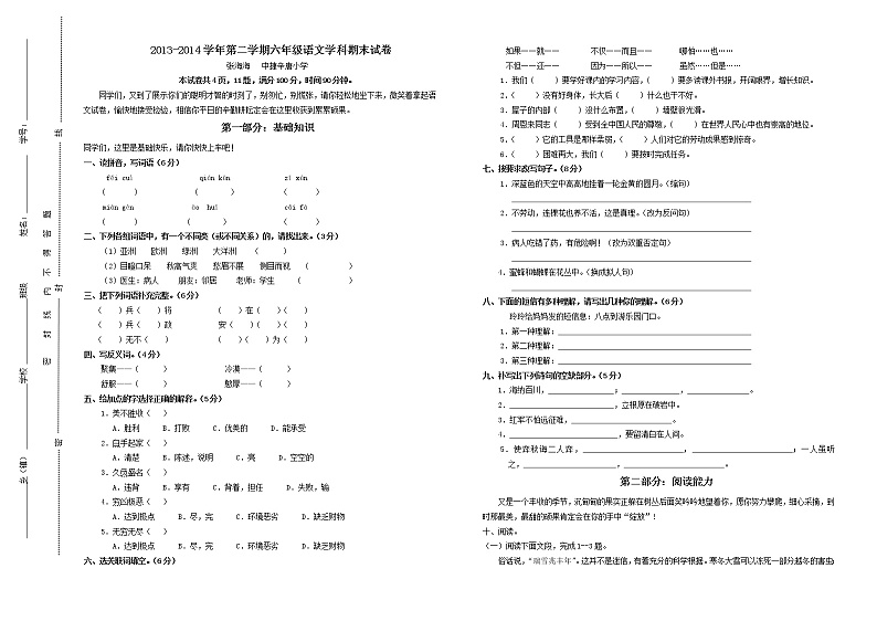 小学六年级语文第二学期期末试卷及答案第1页