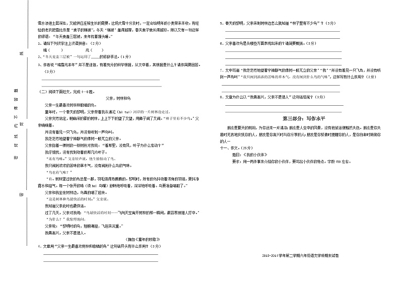 小学六年级语文第二学期期末试卷及答案第2页
