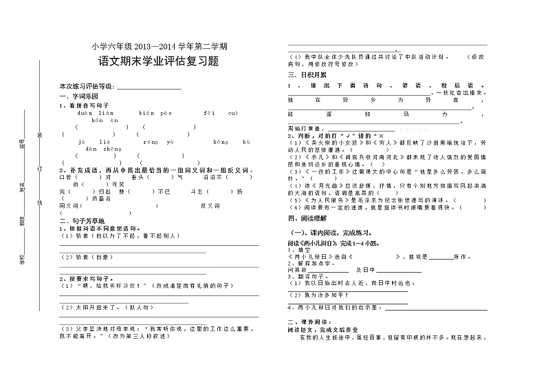 小学六年级语文第二学期期末复习题第1页