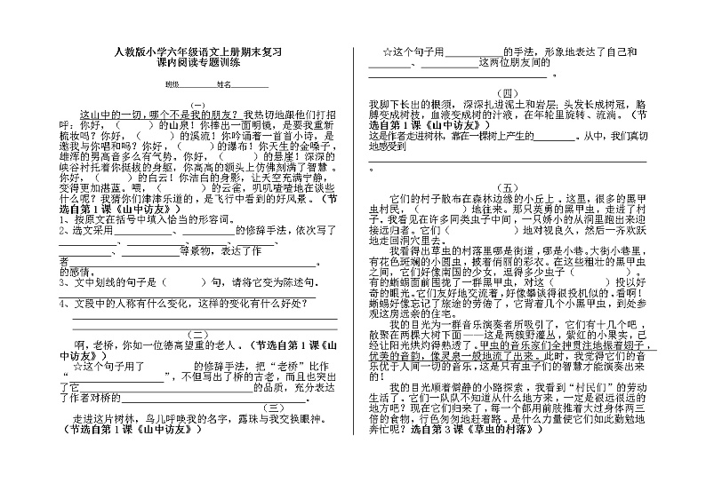小学六年级语文上册期末复习课内阅读专题训练第1页