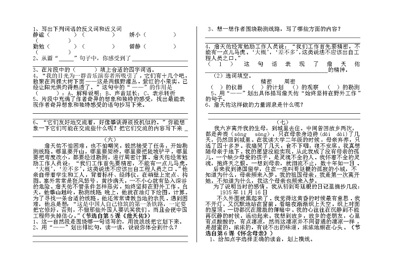 小学六年级语文上册期末复习课内阅读专题训练第2页