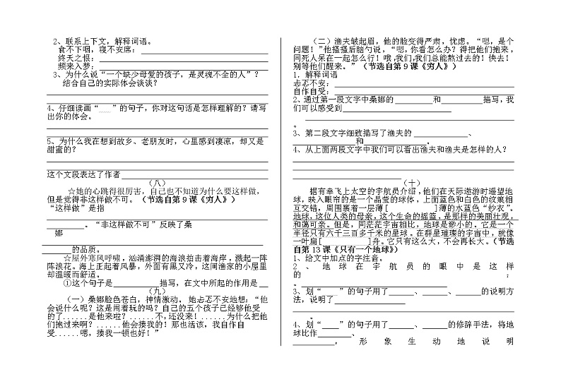 小学六年级语文上册期末复习课内阅读专题训练第3页