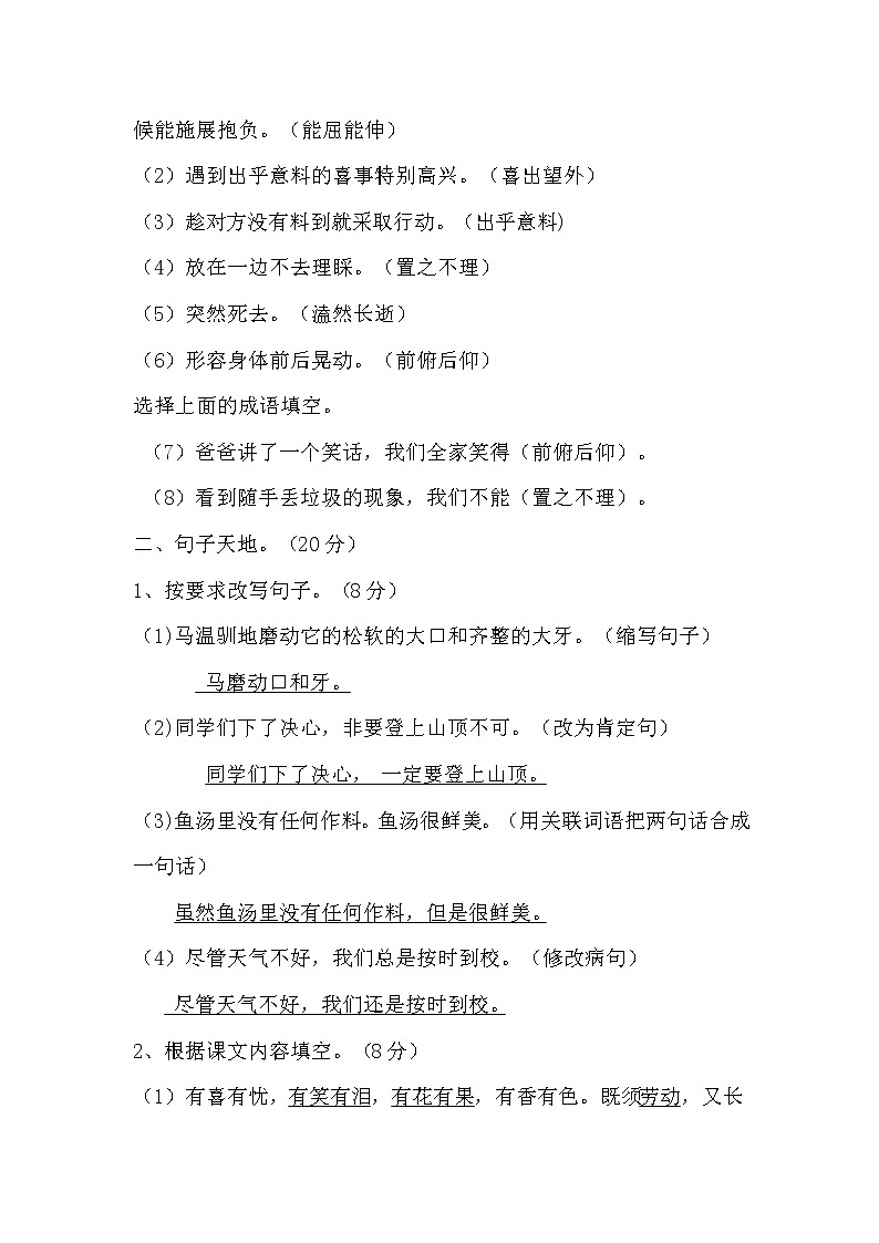 小学六年级语文上册期末试卷及答案第2页