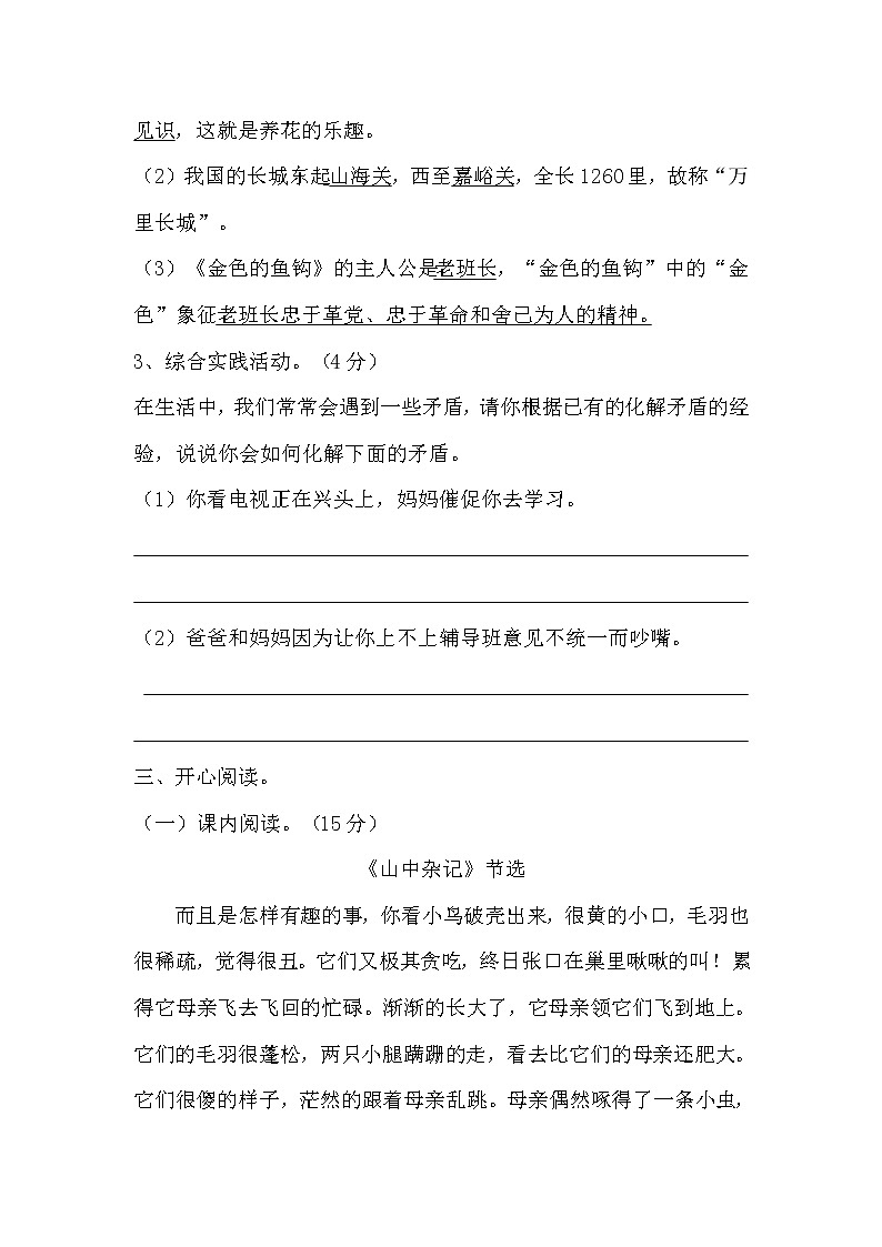 小学六年级语文上册期末试卷及答案第3页