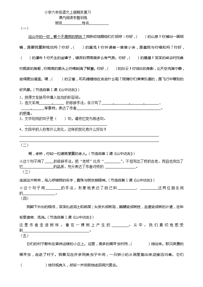小学六年级语文上册期末课内阅读复习题第1页
