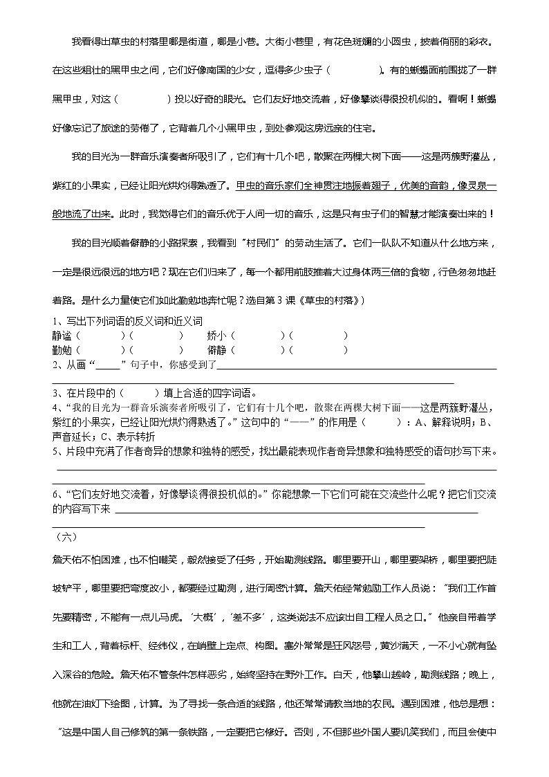 小学六年级语文上册期末课内阅读复习题第2页