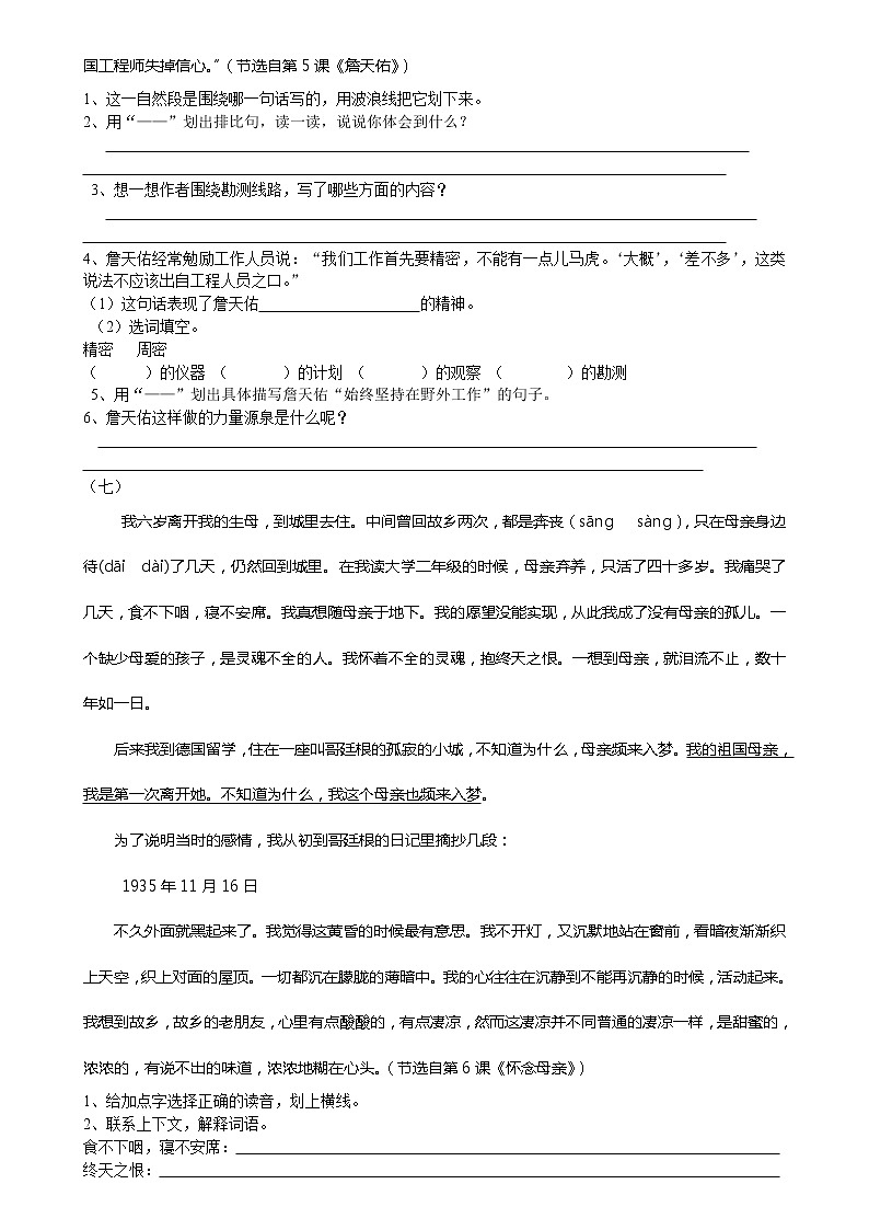 小学六年级语文上册期末课内阅读复习题第3页