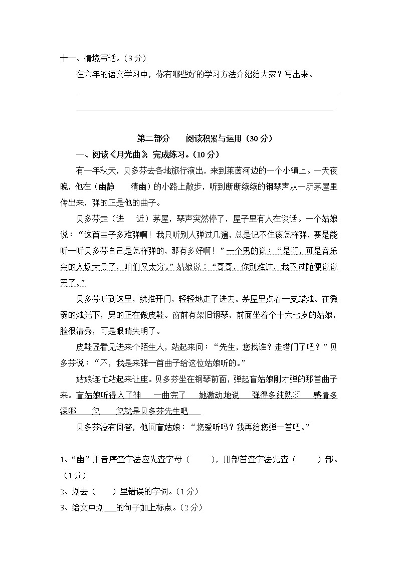 小学六年级语文下册期末综合练习题第3页