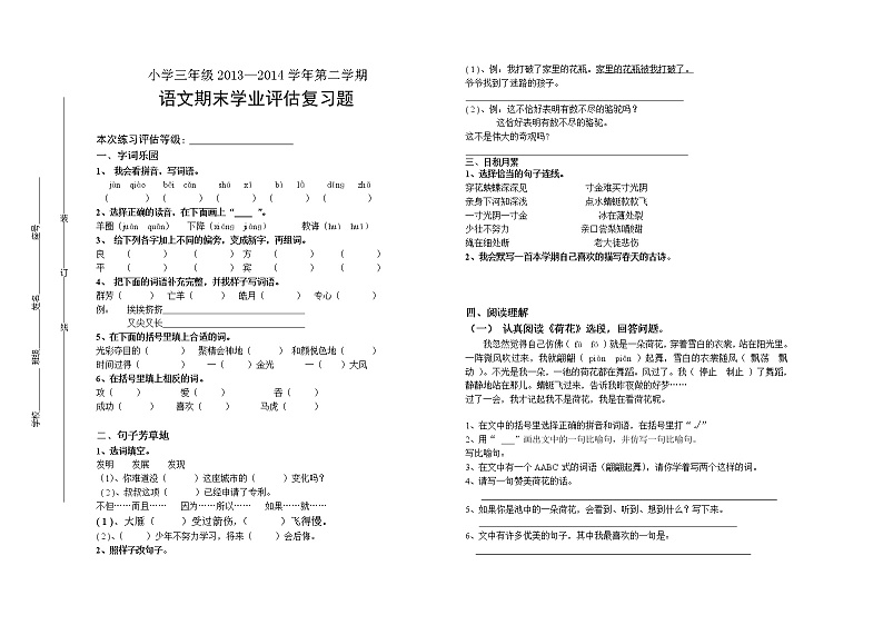 小学三年级语文第二学期期末复习题第1页