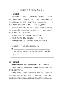 小学三年级语文第二学期期末试题