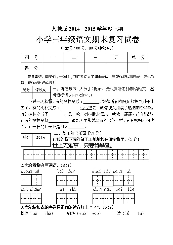 小学三年级语文期末复习题及答案01