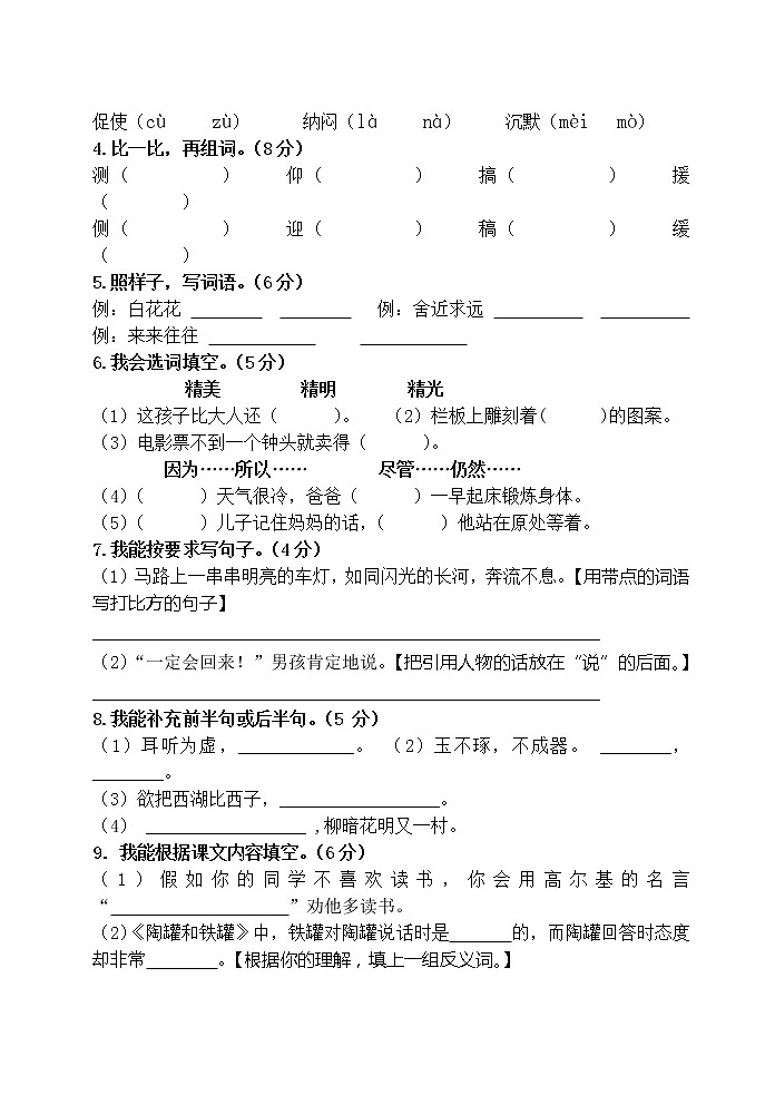 小学三年级语文期末复习题及答案02