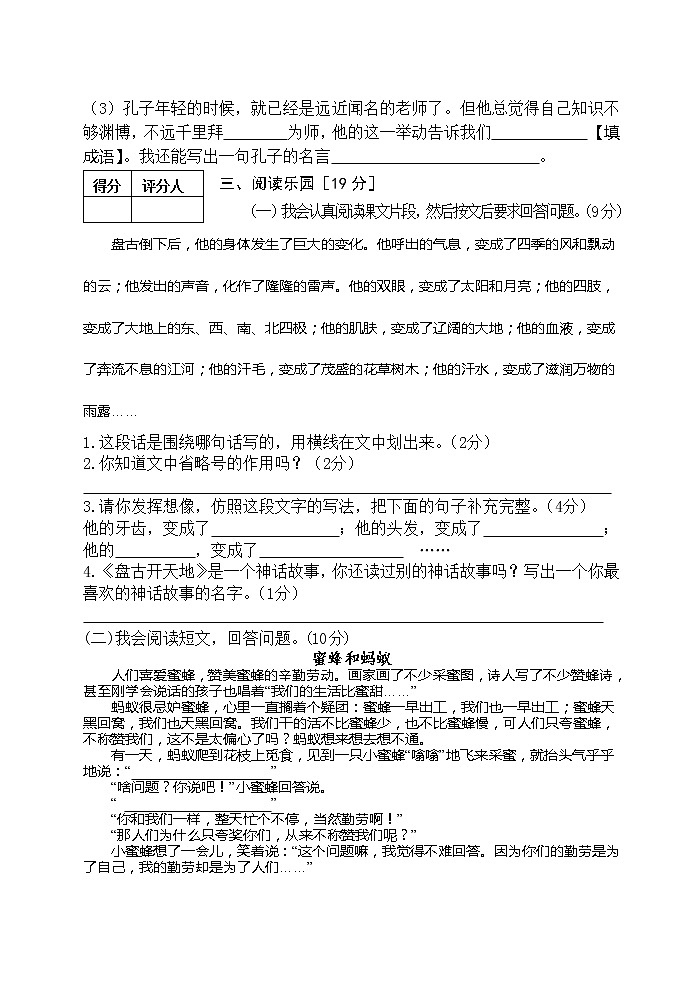 小学三年级语文期末复习题及答案03