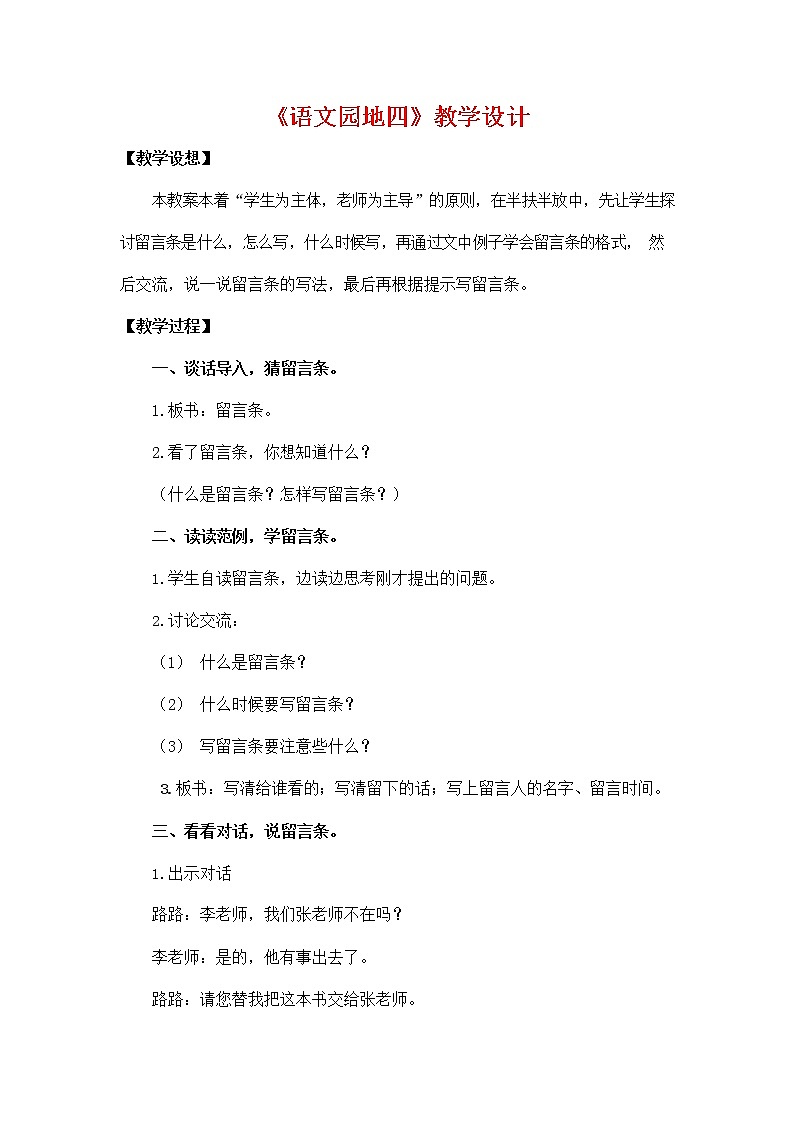 部编人教版二年级语文上册《语文园地四》教学设计小学优秀教案第1页