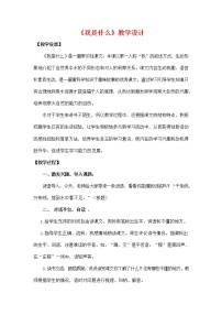 人教部编版二年级上册2 我是什么教案设计