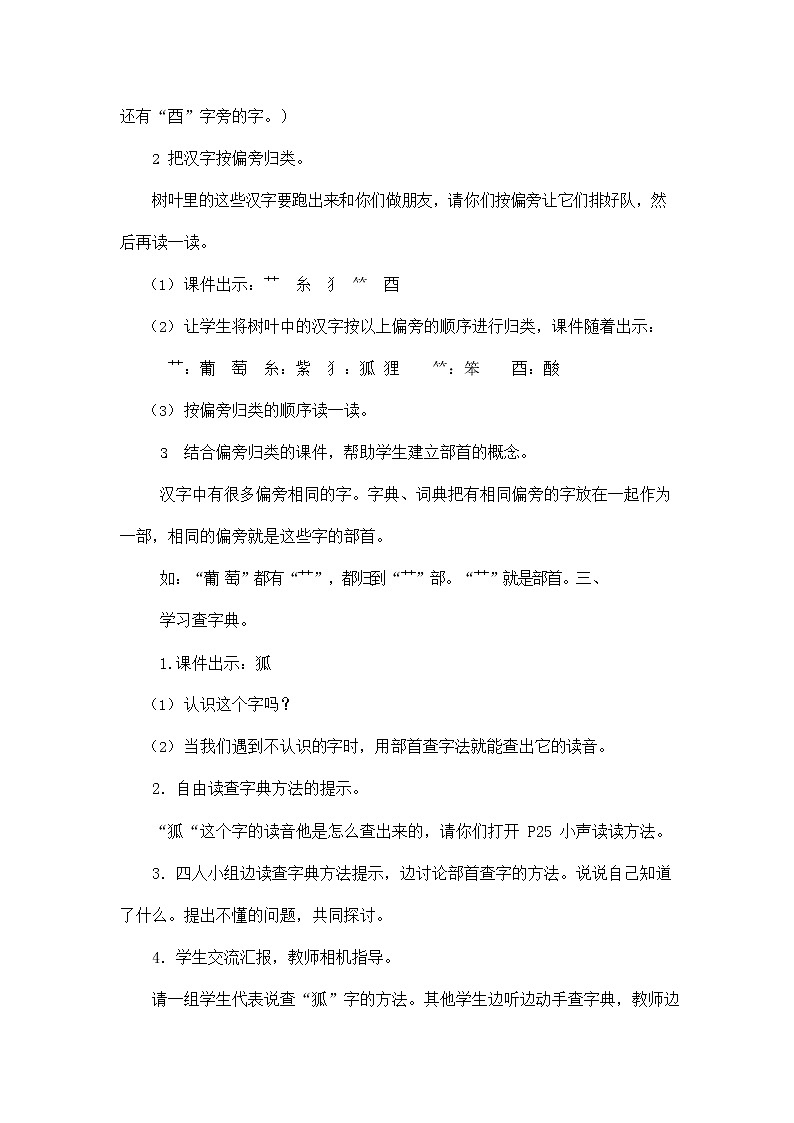部编人教版二年级语文上册《语文园地二》教学设计小学优秀教案02