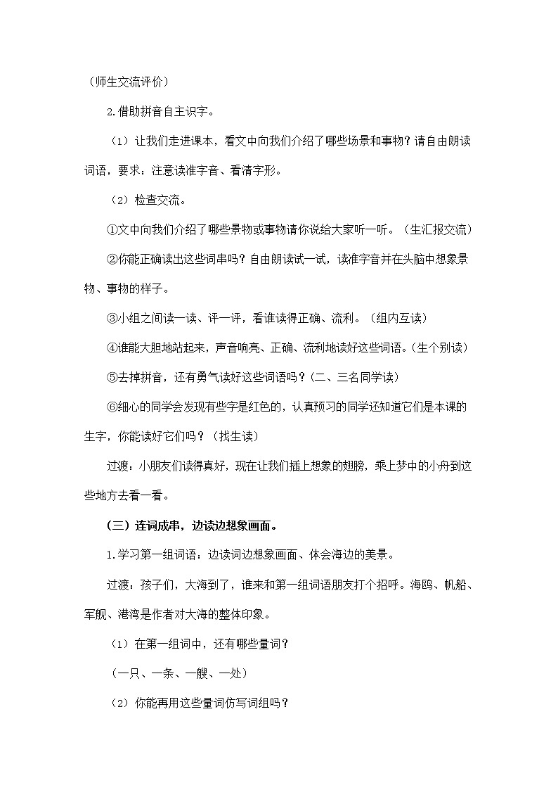 部编人教版二年级语文上册《识字1 场景歌》教学设计小学优秀教案第2页