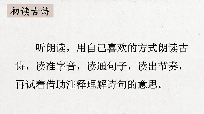 部编版 语文六年级下册 10 古诗三首 课件+视频04