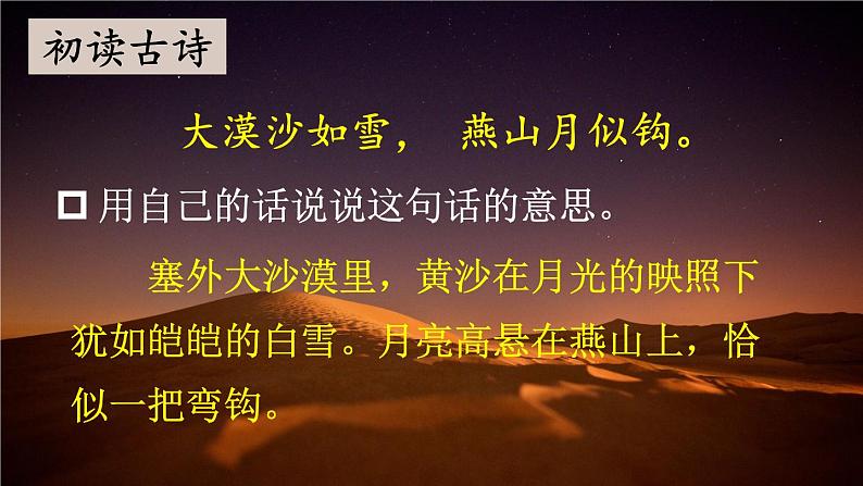 部编版 语文六年级下册 10 古诗三首 课件+视频06