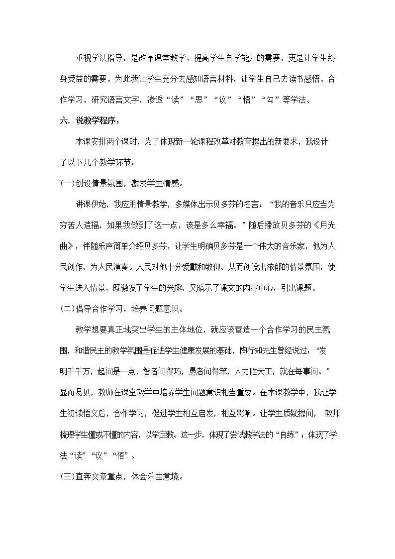 部编人教版六年级语文上册《23 月光曲》说课稿教案小学优秀教学设计第2页