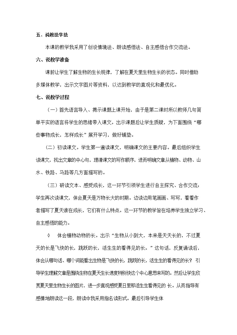 部编人教版六年级语文上册《16 夏天里的成长》说课稿教案小学优秀教学设计第2页