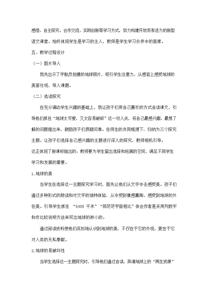 部编人教版六年级语文上册《19 只有一个地球》说课稿教案小学优秀教学设计第2页