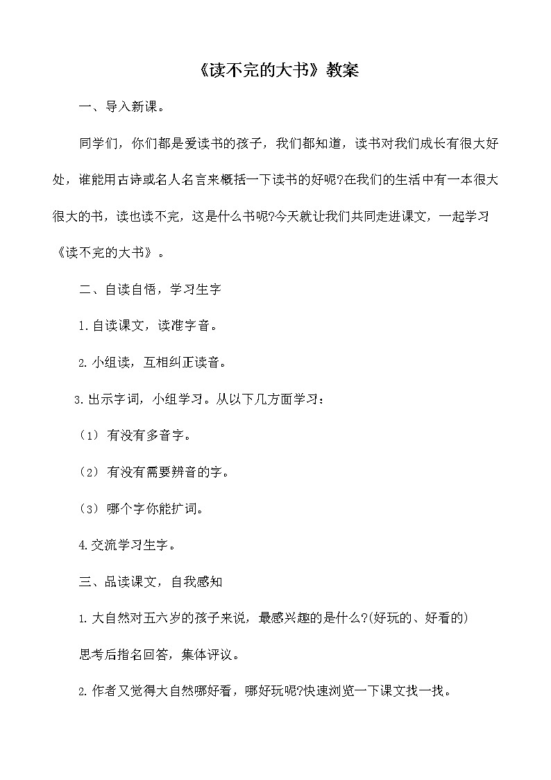 部编人教版三年级语文上册《22 读不完的大书》教学设计小学优秀教案01