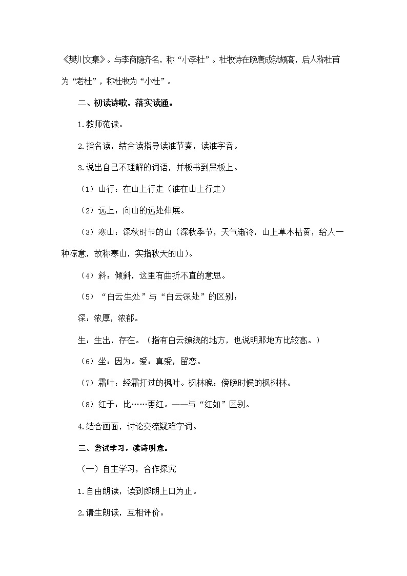 部编人教版三年级语文上册《4 古诗三首》教学设计小学优秀教案第2页