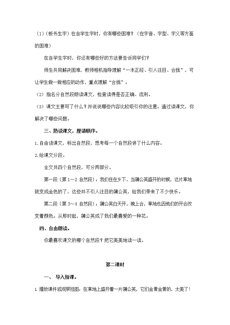部编人教版三年级语文上册《16 金色的草地》教学设计小学优秀教案第3页