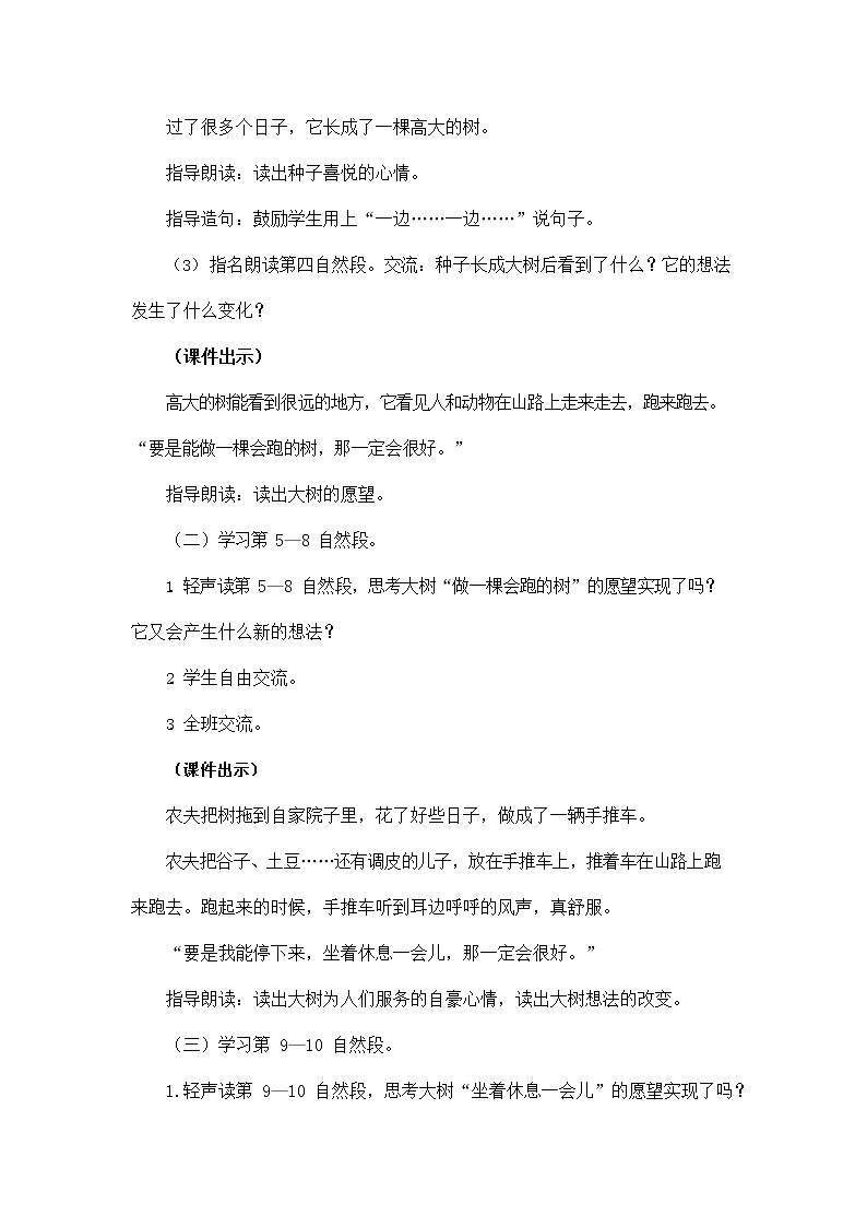 部编人教版三年级语文上册《9 那一定会很好》教学设计小学优秀教案02