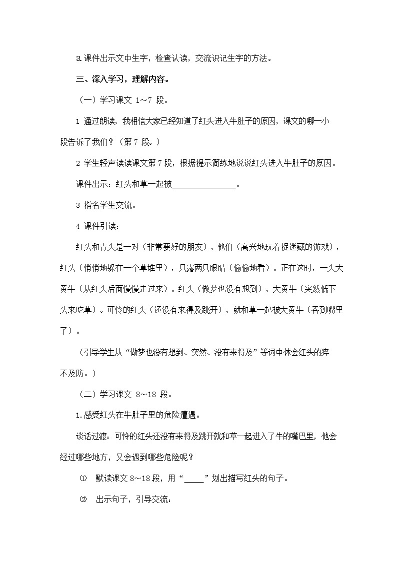 部编人教版三年级语文上册《10 在牛肚子里旅行》教学设计小学优秀教案第2页