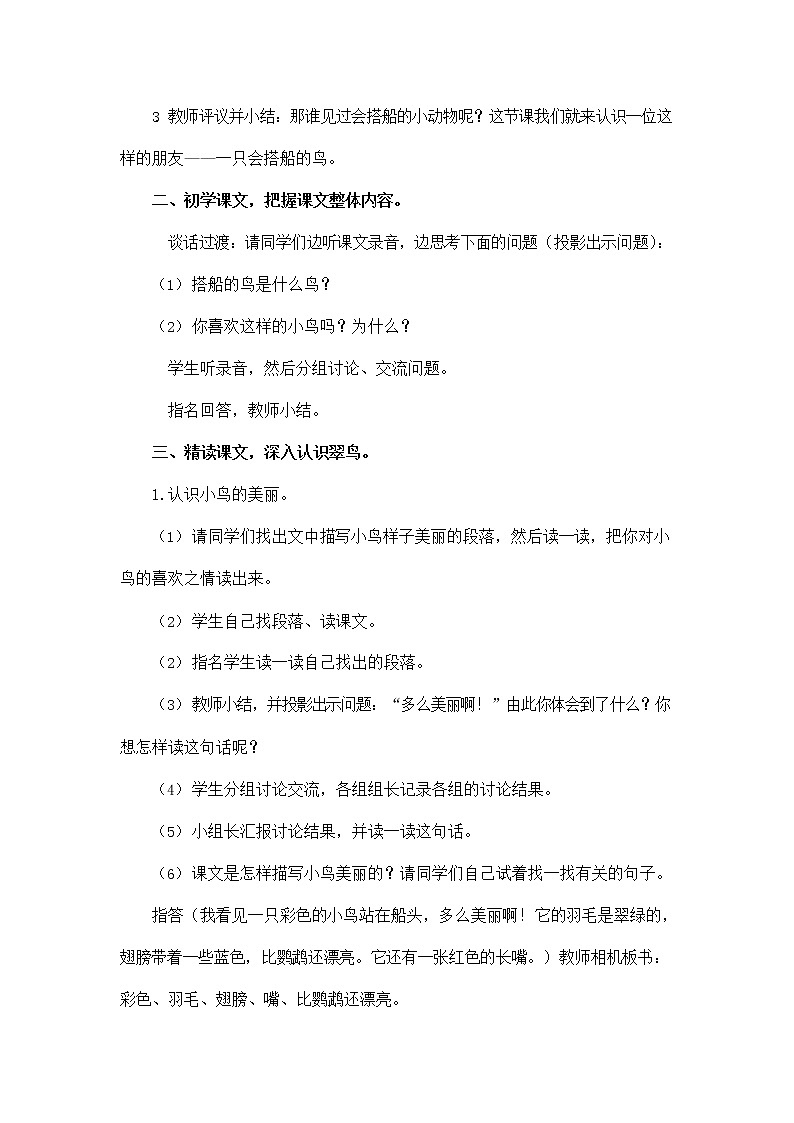 部编人教版三年级语文上册《15 搭船的鸟》教学设计小学优秀教案第3页