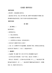 2020-2021学年第八单元25 灰雀教案