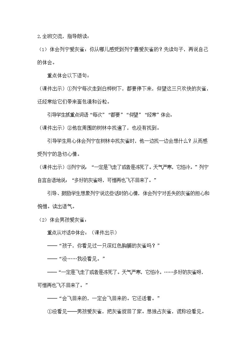 部编人教版三年级语文上册《25 灰雀》教学设计小学优秀教案第2页