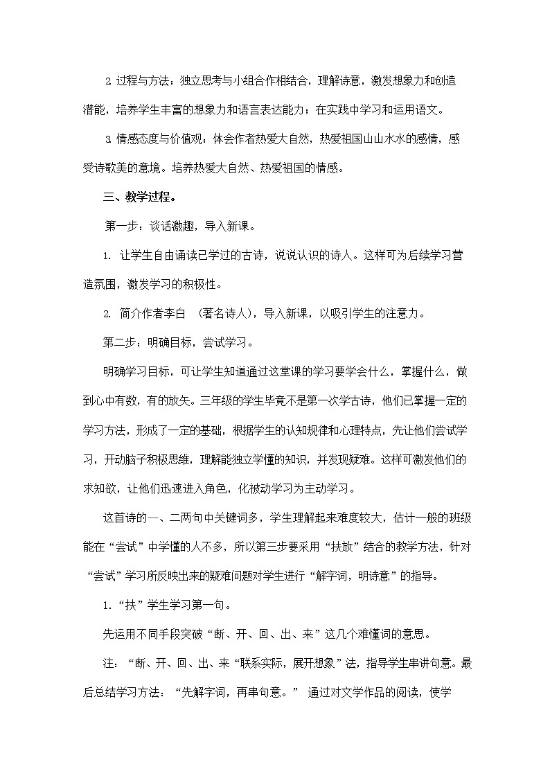 部编人教版三年级语文上册《17 古诗三首》说课稿教案小学优秀教学设计02