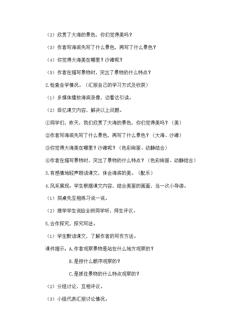 部编人教版三年级语文上册《19 海滨小城》教学设计小学优秀教案第2页