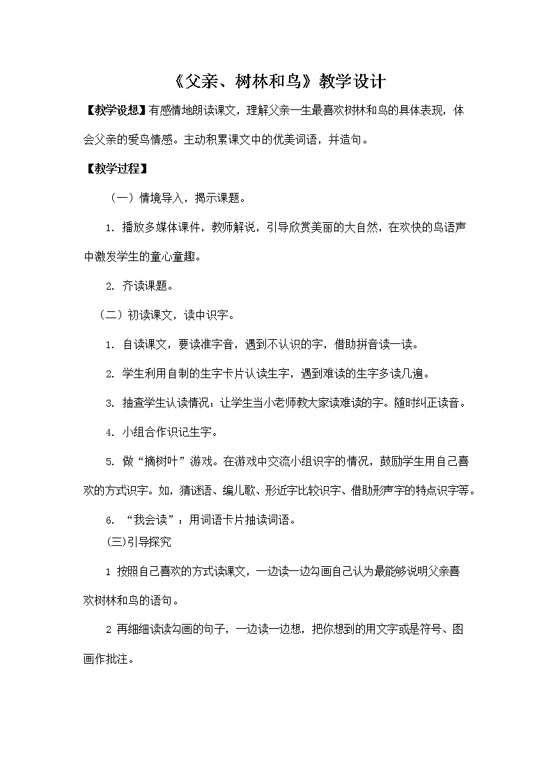 部编人教版三年级语文上册《23 父亲、树林和鸟》教学设计小学优秀教案第1页