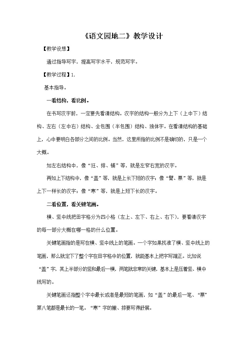 部编人教版三年级语文上册《语文园地二》教学设计小学优秀教案第1页