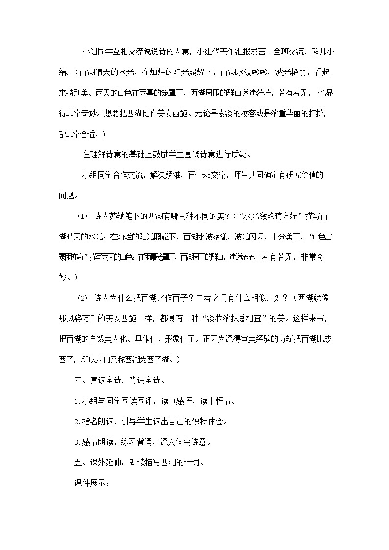 部编人教版三年级语文上册《17 古诗三首》教学设计小学优秀教案03