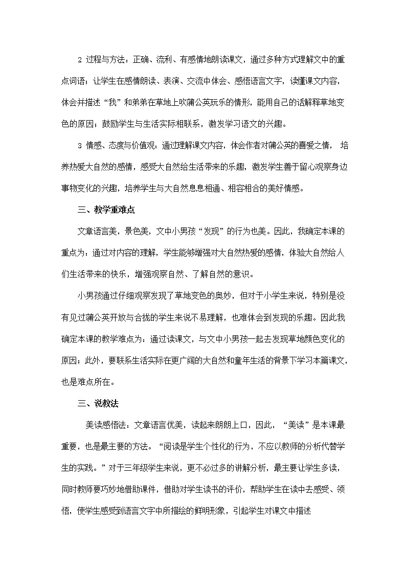 部编人教版三年级语文上册《16 金色的草地》说课稿教案小学优秀教学设计第2页